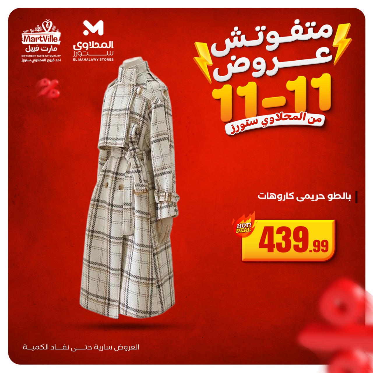 el-mahallawy offers from 11nov to 2nov 2025 عروض المحلاوي من 11 نوفمبر حتى 2 نوفمبر 2025 صفحة رقم 16